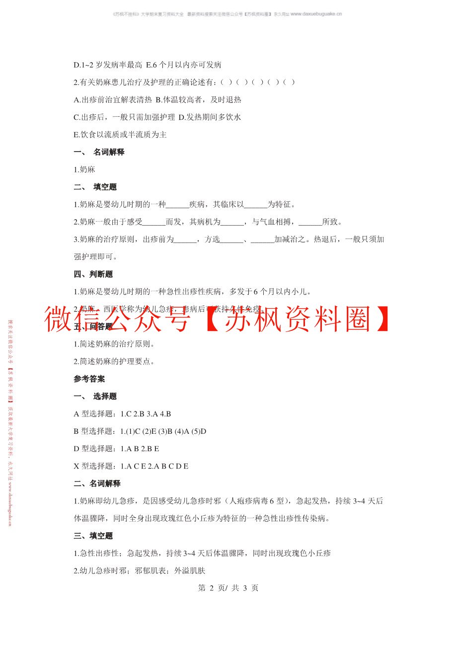 小儿传染病学